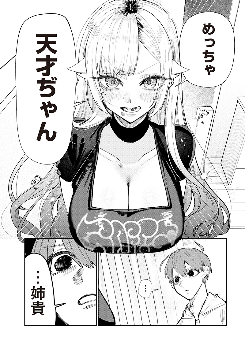 Namaiki na Gal Ane wo Wakaraseru Hanashi - Chapter 14.5 - Page 2